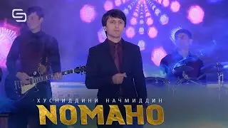 Хусниддини Начмиддин - Номахо |2021| Husniddini Najniddin - Nomaho