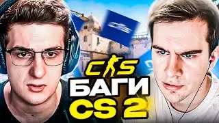 Топ Моменты CS | VALVE ПОФИКСИТ (ft. evelone192, m0NESY, strogo, дмитрий ликс, skywhywalker, fander)