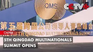 5th Qingdao Multinationals Summit Opens