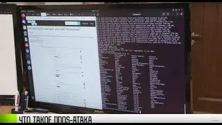 Что такое DDOS-атака?