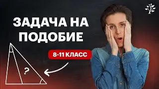 Задача на подобие треугольников. А ты сможешь решить? | TutorOnline | Математика