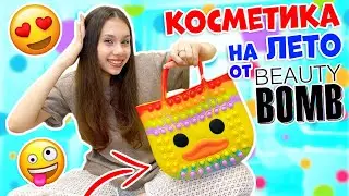 МОЯ Новая КОСМЕТИКА👉 на ЛЕТО🥳 Обзорчик