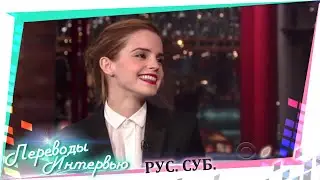 Эмма Уотсон рассказывает о роли в фильме 