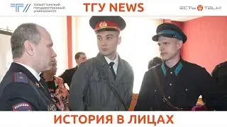 ТГУ News: Круглый стол, посвящённый открытию экспозиции «УВД г. Тольятти: история в лицах»