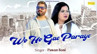 Wo Ho Gaye Paraye | Sanjay Soni & Poonam Bhel | New Hindi Songs 2023 | Sonotek Punjabi