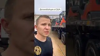 Минусы работы дальнобойщиком в США #дальнобой