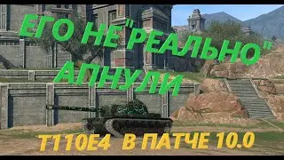 т110е4 wot blitz