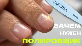 ⁉️ ЗАЧЕМ нужен ПОЛИРОВЩИК ногтей 🙄 Ламинирование НОГТЕВОЙ ПЛАСТИНЫ