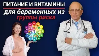 Питание и витамины для беременных женщин 1 - 3 триместр.  5 советов профессора Няньковского.