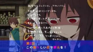 TVアニメ「この素晴らしい世界に祝福を！２」次回予告　第8話