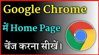Google Chrome Me HomePage Change Kaise Kare !! How To Change Your Homepage In Google Chrome