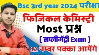 Bsc final year Physical Chemistry important Questions 2024 Supplementary Exam | Vk Online paper