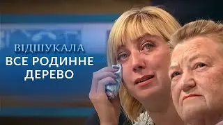 Плакали ВСІ! 😭 Перший раз у житті побачила ВСЮ СІМ'Ю! "Говорить Україна". Архів