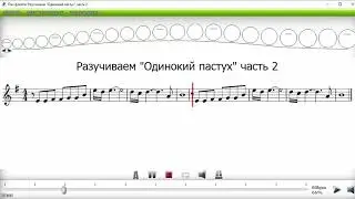 начало к одинокому пастуху