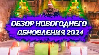 ВАЛЬХЕЙМ ОБЗОР НОВОГОДНЕГО ОБНОВЛЕНИЯ В VALHEIM 2024!