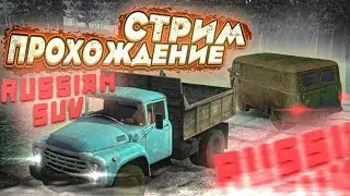 🔴 RUSSIAN SUV ● Прохождение ● Часть 8 ● Стрим