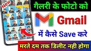 Gmail ID Me Photo Kaise Save Kare | Gmail ID पर फोटो Kaise Save Kare | How to Upload Photo On Gmail