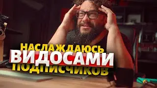 Критикую не свое за деньги!  (некритика по средам) Дарю билеты на #VidMK