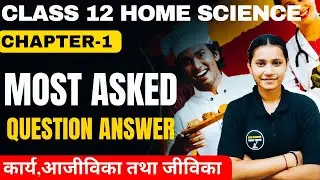 Class 12 Home Science Chapter-1 Question Answer || कार्य,आजीविका तथा जीविका Most Imp Qus Answer