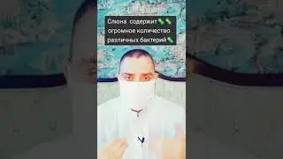 Можно ли использовать слюну вместо смазки