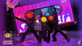Подвальная кассета | Когда идиоты играют в Content Warning | Монтаж, приколы, контент варнинг