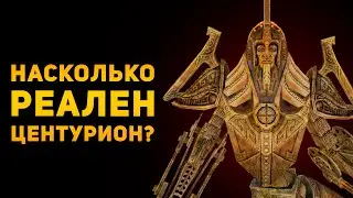 НАСКОЛЬКО РЕАЛЕН ДВЕМЕРСКИЙ ЦЕНТУРИОН? | Skyrim | Ammunition Time