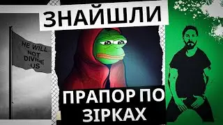 Як 4chan ЗІРВАВ ПРОТЕСТ проти ТРАМПА. Аноніми vs Шая Лабаф