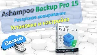 Ashampoo Backup Pro 15. Обзор Backup. Резервное копирование. Установка и настройки.