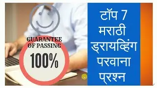 LEARNING LICENCE IMPORTANT QUESTIONS IN MARATHI PART-2