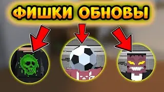 🔥ИНТЕРЕСНЫЕ ФИШКИ НОВОГО ОБНОВЛЕНИЯ 7.5.5 В БЛОК СТРАЙК! || Block Strike