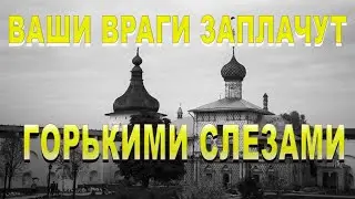 СИЛЬНАЯ МОЛИТВА /ЧИТАЙ КАЖДЫЙ ДЕНЬ И ВАШИ ВРАГИ НЕ СМОГУТ ВАМ НАВРЕДИТЬ .