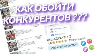 Как обойти конкурентов на Авито в 2023 году