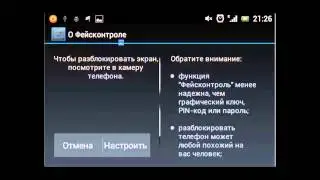 Блокировка экрана и графический ключ смартфона