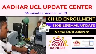 30 मिनट में आधार UCL आईडी मिलेगा | ऐसे करो अप्लाई | Aadhar ucl registration | csc new update | csc