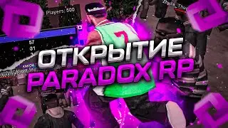 ОТКРЫТИЕ ЛЕГЕНДАРОГО СЕРВЕРА PARADOX RP В GTA SAMP! + ВАР ЮТУБЕРОВ