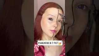 МАКИЯЖ В САДИК,ЭТО НОРМАЛЬНО?🫠👌🏻✨