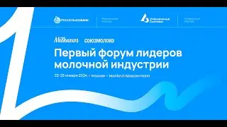 Александр Комаров, «Лебедяньмолоко». Планируем выводить производство на мощность  1,2 тыс. т в сутки