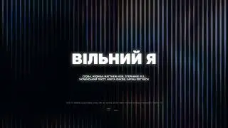 Вільний я | Караоке, фонограма, мінус (instrumental) – Purim music | Для Ісуса 🇺🇦