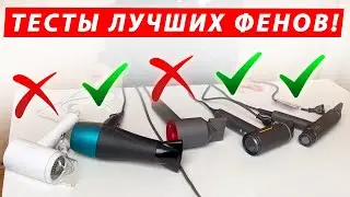 Как выбрать фен? | Лучшие фены для волос | ТОП-5 фенов