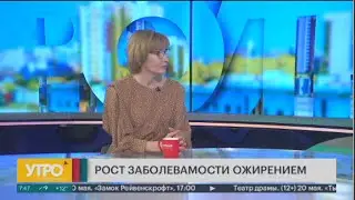 В России эпидемия ожирения? Утро с Губернией. 18/05/2023. GuberniaTV