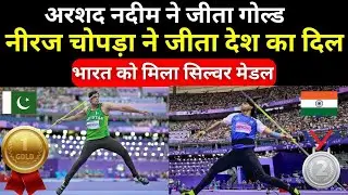 Arshad Nadeem Won Gold Medal | Neeraj Chopra Won Silver Medal | Javelin Throw Olympics 2024