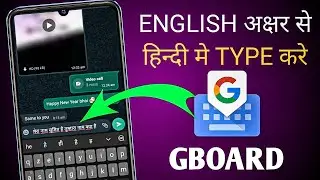 अंग्रेजी कीबोर्ड से हिंदी में टाइप करना सीखें | Gboard से हिंदी टाइपिंग कैसे करे  #GoogleKeyboard