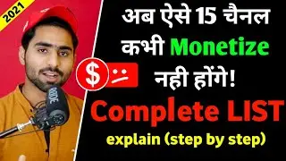 These 15 Channels Not Eligible for Monetization | Complete List 📃 | YouTube New Policy 2021