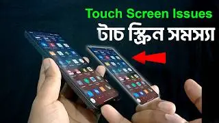 মোবাইলের টাচ স্ক্রিন কাজ করছে না? সহজ সমাধান! Touch Screen Issues । pocket touch disable