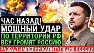 Экстренно! МОЩНЫЙ удар по РОССИИ! ВСУ громят. Уничтожено электростанцию под Москвой. Развал империи