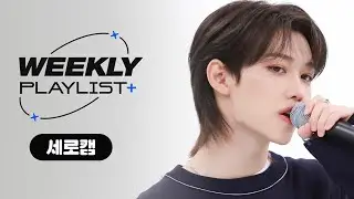 [Weekly Playlist+ l 세로캠] Stray Kids ＜Gone Days + TIME OUT＞ + 죠지 ＜좋아해..＞ FULL ver. ♬ l EP.583