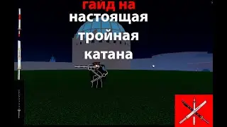 гайд на ттк