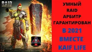 17 день БЕЗ доната ! Умный RAID ! Новичок - арена и основные принципы подбора артефактов для героев