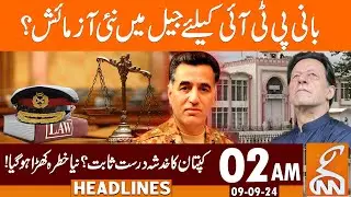 New Trouble for Imran Khan? | Faiz Hameed | Adiala Jail | News Headlines | 02 AM | 09 SEP 2024 | GNN