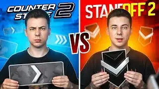 СИЛЬВЕРЫ CS2 VS СИЛЬВЕРЫ STANDOFF 2 - КТО ИГРАЕТ ЛУЧШЕ?